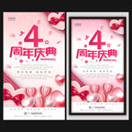 4周年庆