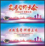誓师大会