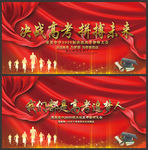 高中誓师大会