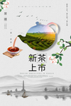 禅茶