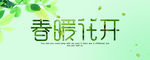 春暖花开字体设计