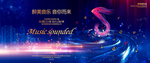 音乐会