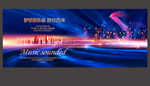 音乐会