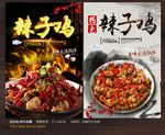 辣子鸡