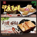 印度飞饼
