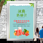 冰爽西柚汁海报灯箱展板展架挂画