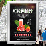 现榨柚子汁海报灯箱展板展架挂画