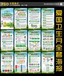 爱国卫生月