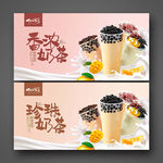 奶茶