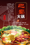 火锅传单