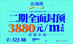 房地产 墙体 海报