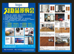 地板 套装门  建材宣传单