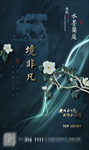 新中式 地产微信稿 水墨风格