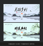 美丽乡村