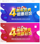 4周年庆