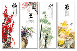 梅兰竹菊