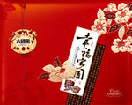 幸福家园 月饼包装