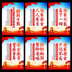 4月15日 全国 公民安全教育