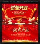 开业