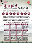 寒湿体质百病之源