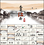 江南古镇水墨中国PPT