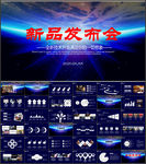 新品发布PPT