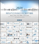 简约工作总结汇报PPT