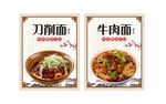 面馆海报