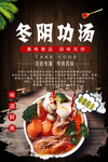 冬阴功汤图片