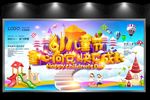 儿童节海报
