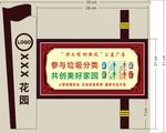 小区垃圾