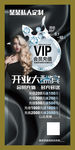 美发店VIP会员充值易拉宝开业