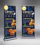 中秋月饼海报月饼展架酒店月饼活