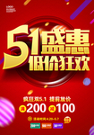 五一劳动节促销海报