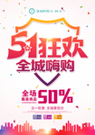 五一钜惠