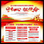 守初心 担使命