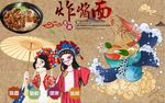 炸酱面背景墙PSD模板下载
