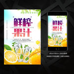 鲜榨果汁