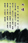 七情