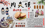 肉夹馍