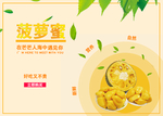 菠萝蜜
