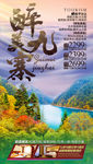 九寨旅游海报 四川旅游海报