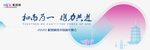 和而为一 携力共进主画面