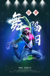 世界舞蹈日