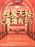 母亲节满减