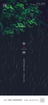 谷雨