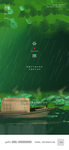 谷雨