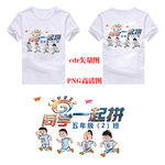 同学一起拼班服图案矢量高清图
