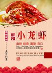 龙虾宣传