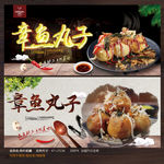 章鱼丸子